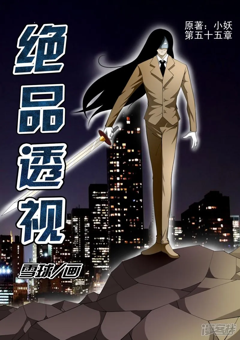 第55话 第1页