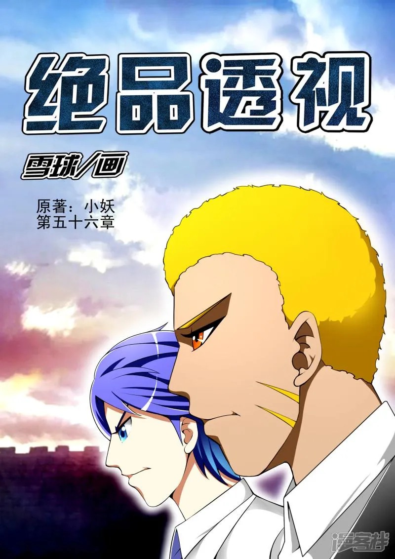 第56话 第1页