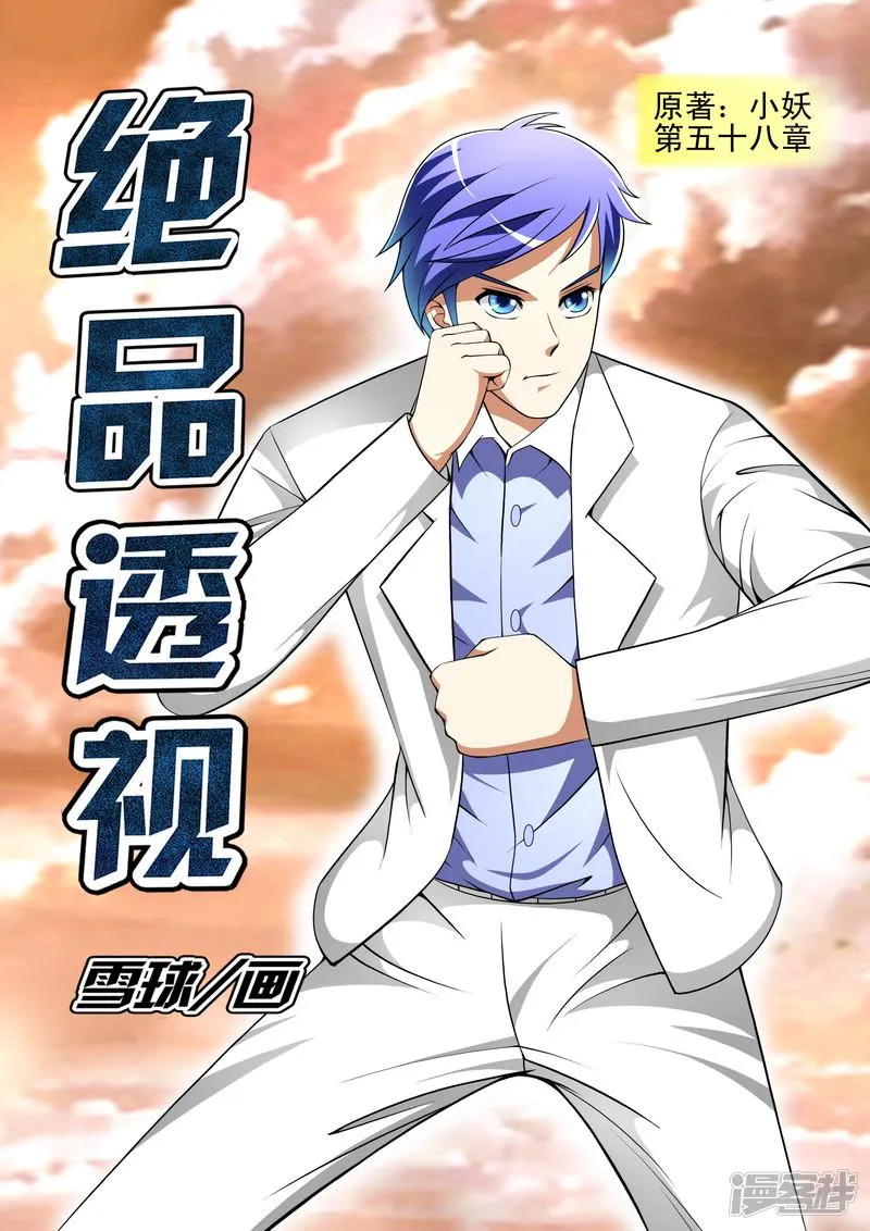第58话 第1页