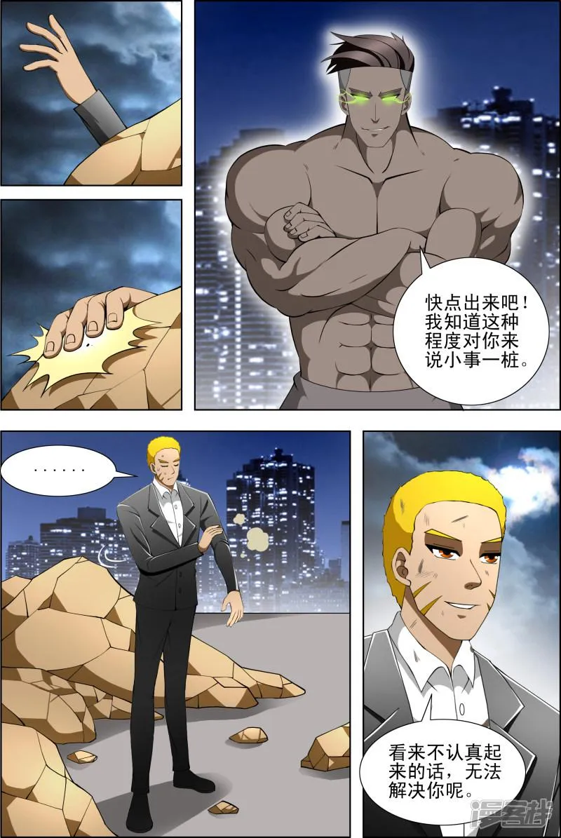 第58话 第8页