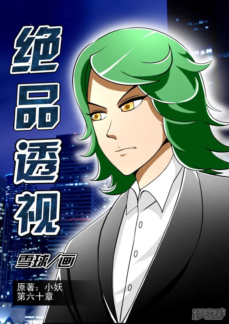 第60话 第1页