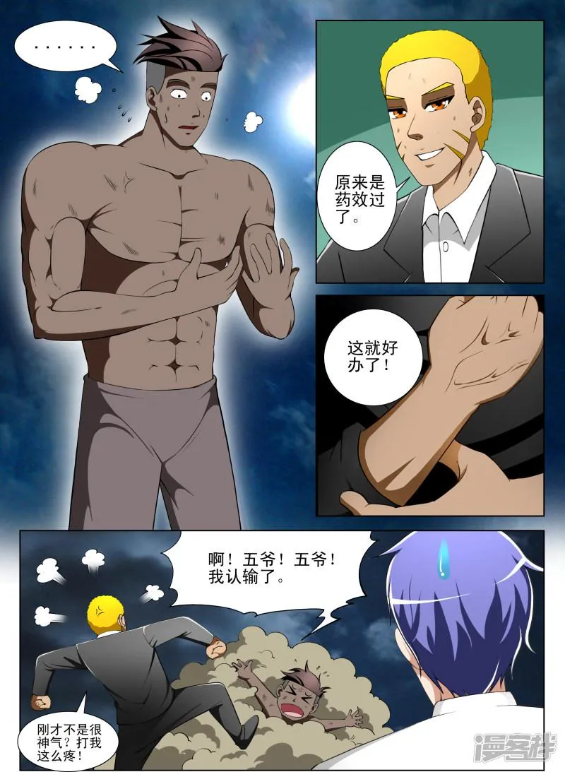第60话 第3页