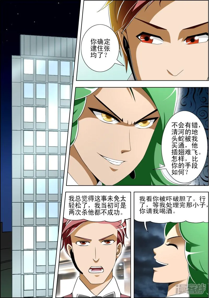 第60话 第6页