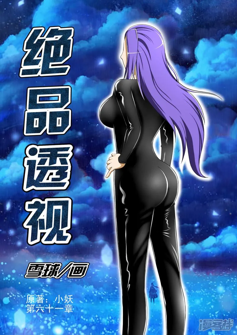 第61话 第1页