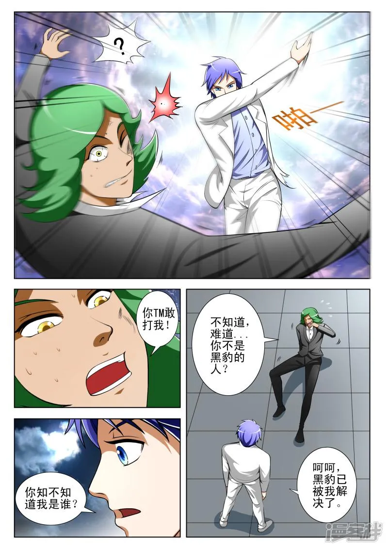 第61话 第3页