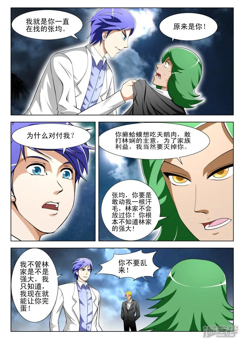 第61话 第4页