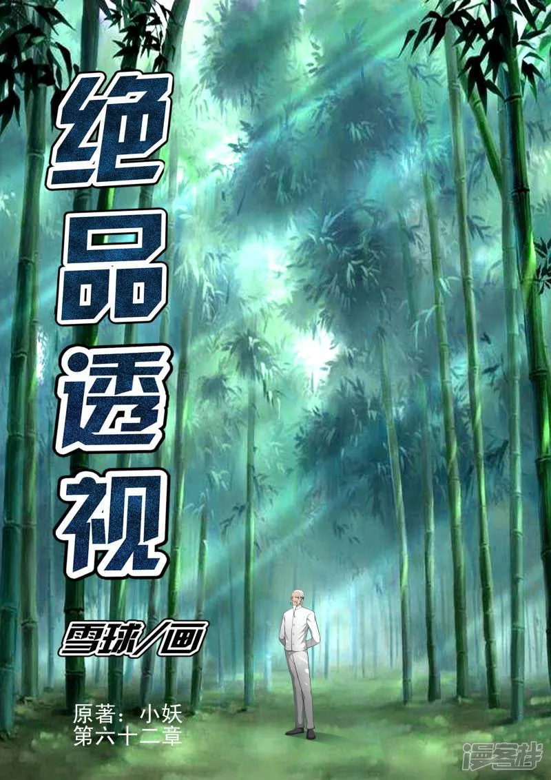 第62话 第1页