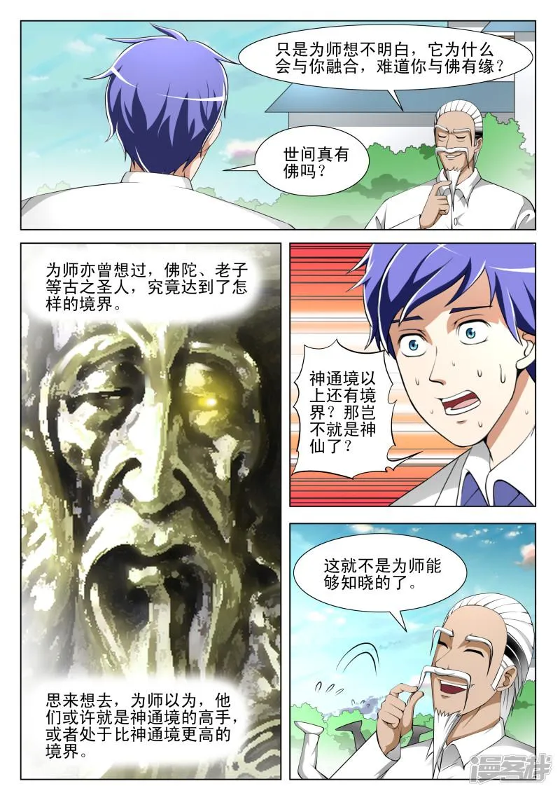 第62话 第8页