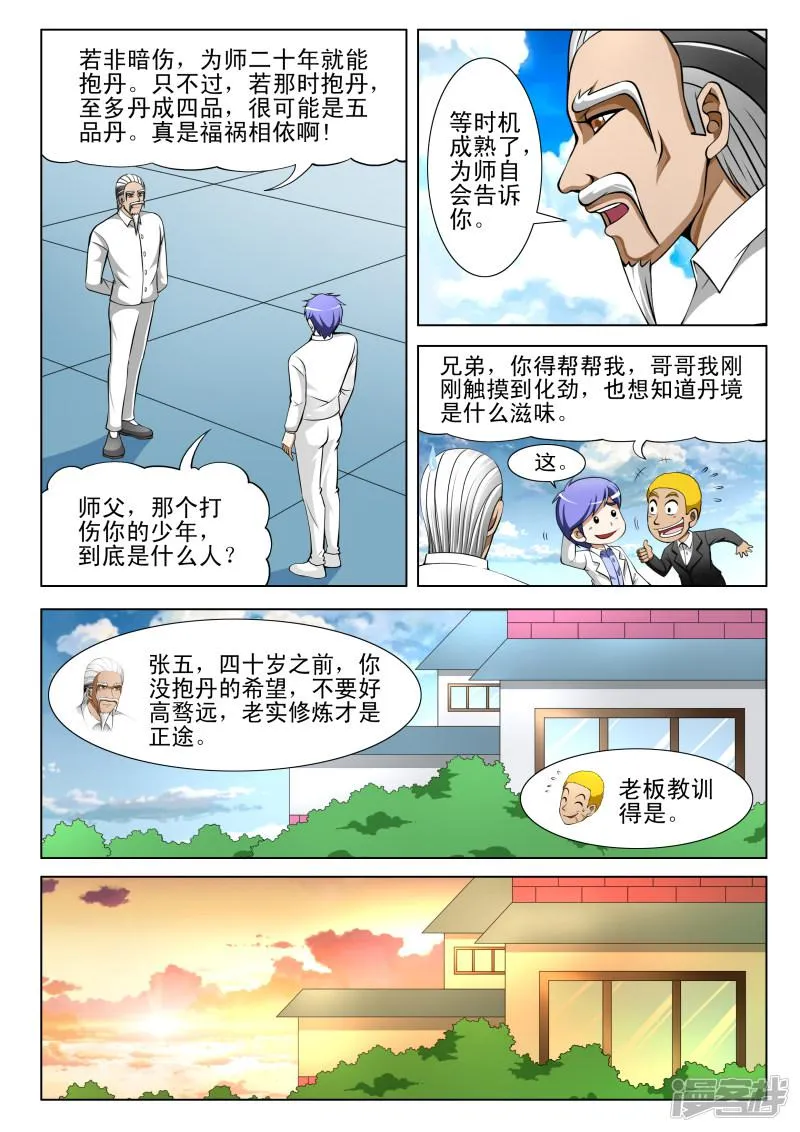 第63话 第4页