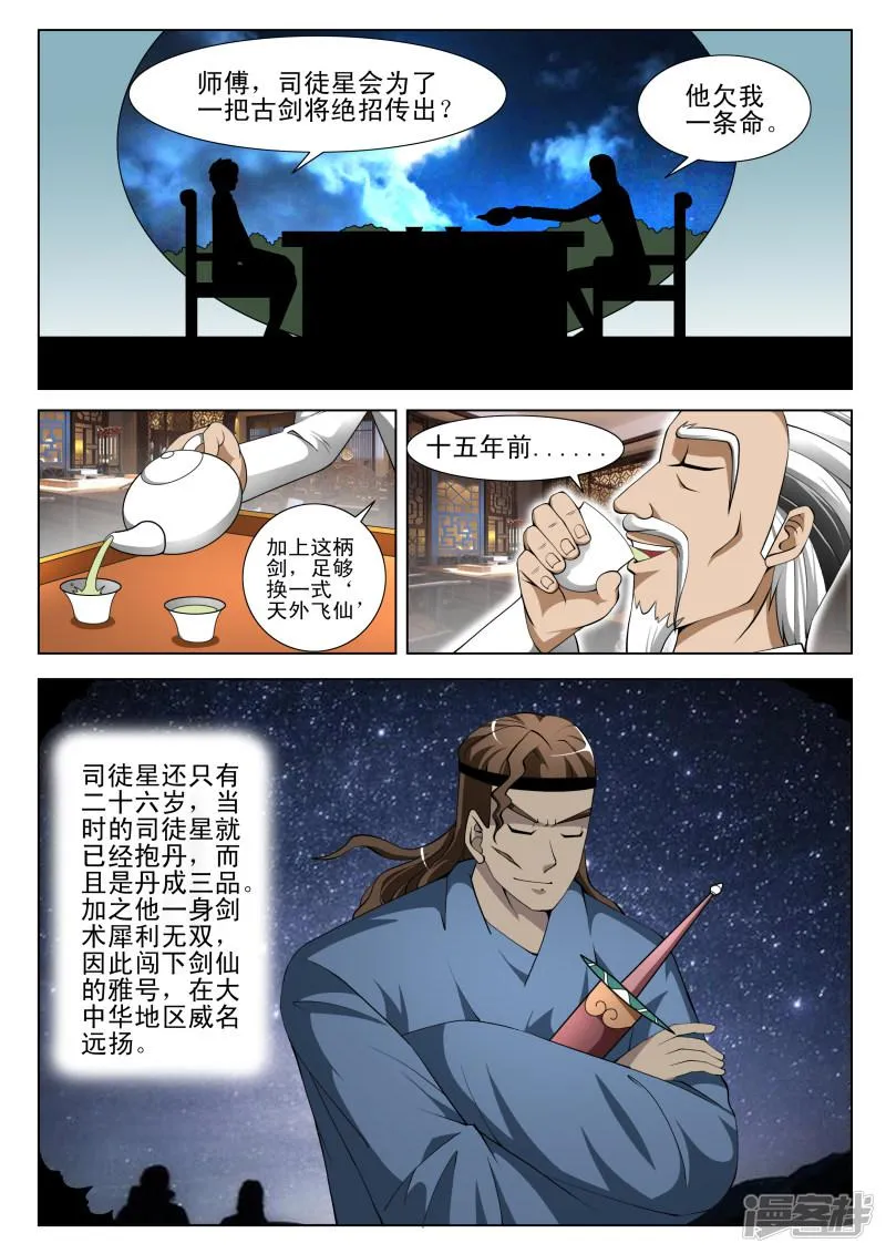 第63话 第6页