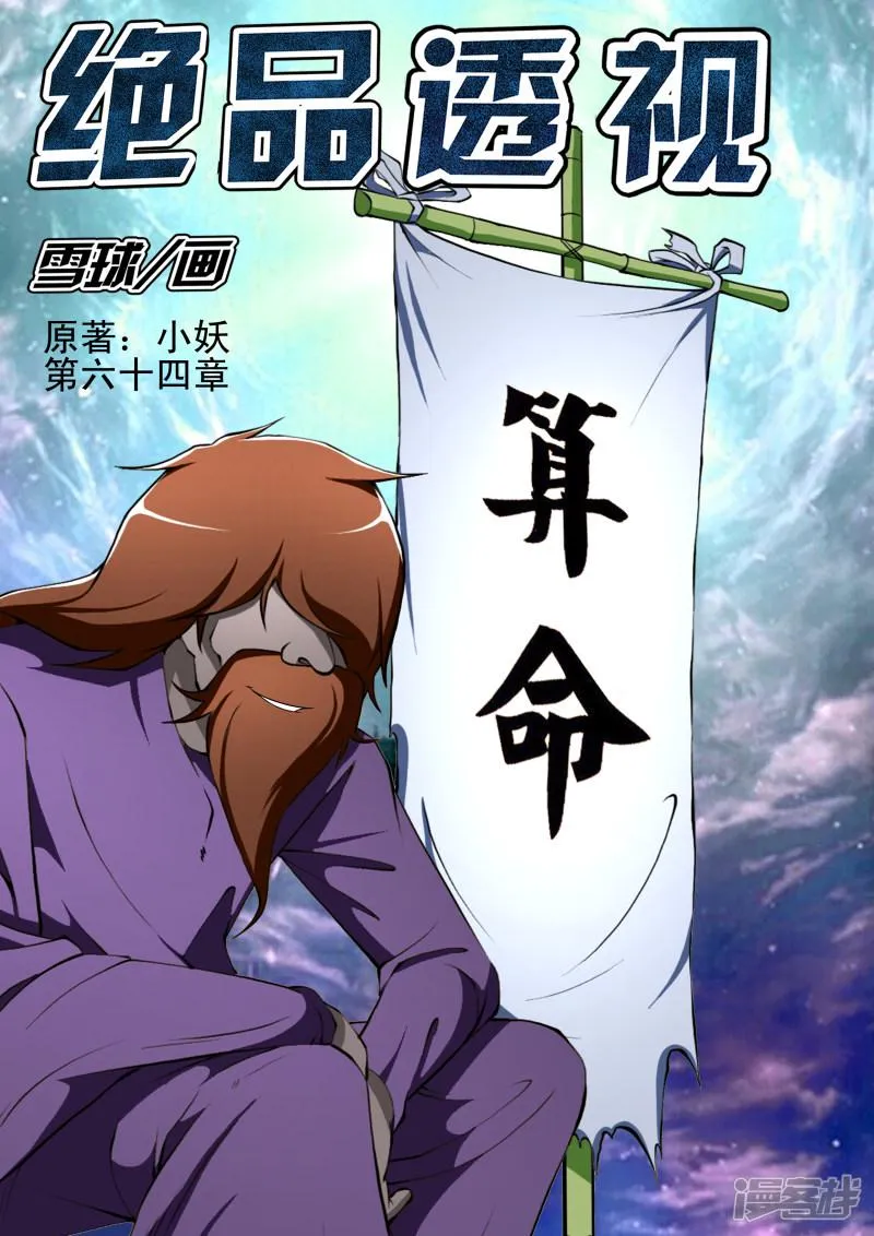 第64话 第1页