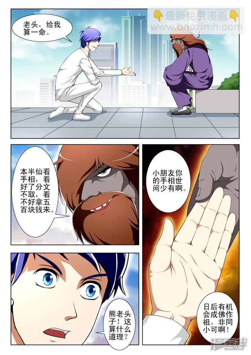 第64话 第6页
