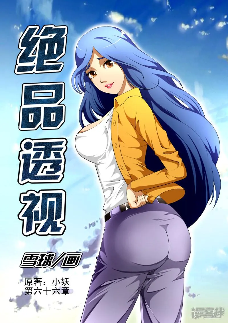 第66话 第1页