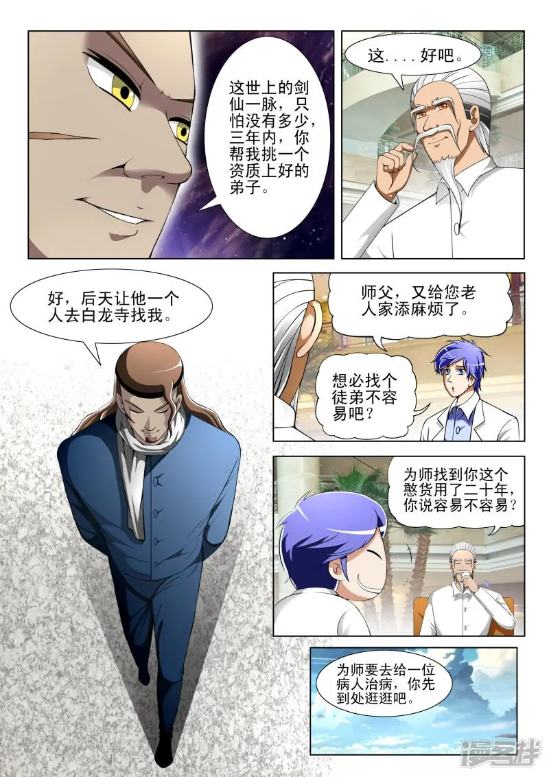 第66话 第2页