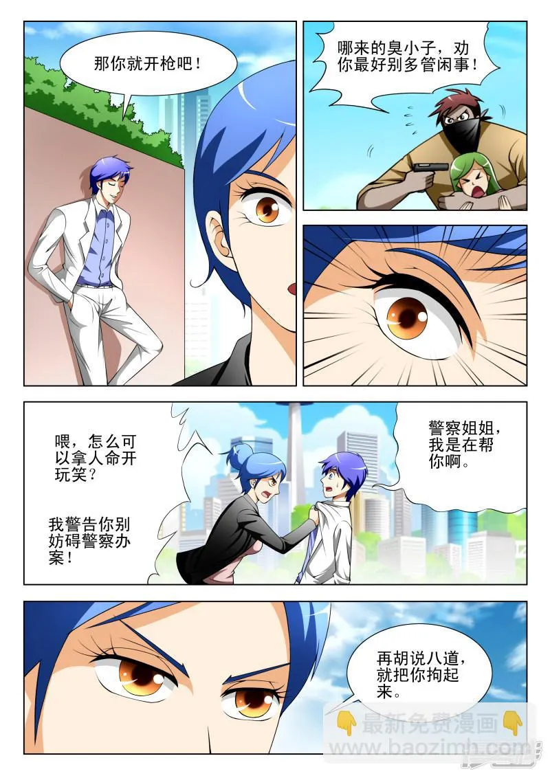 第66话 第5页