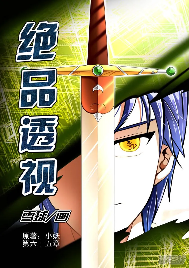 第65话 第1页