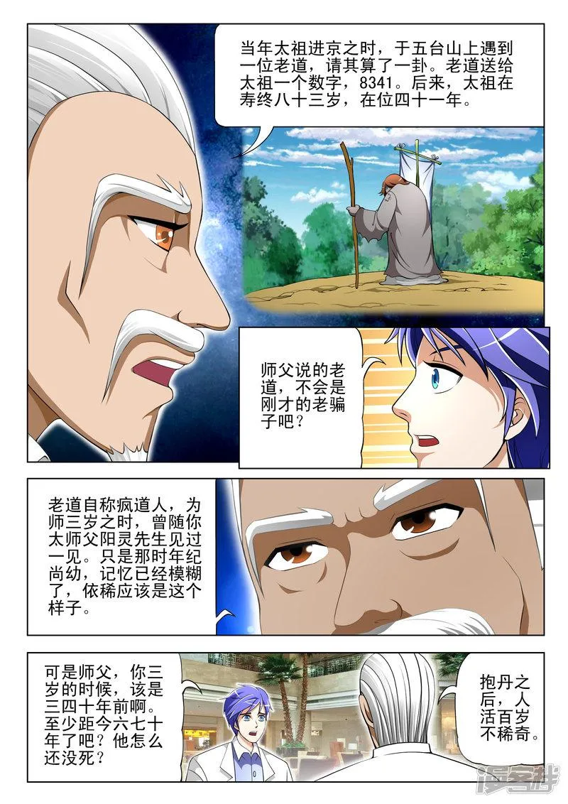 第65话 第3页