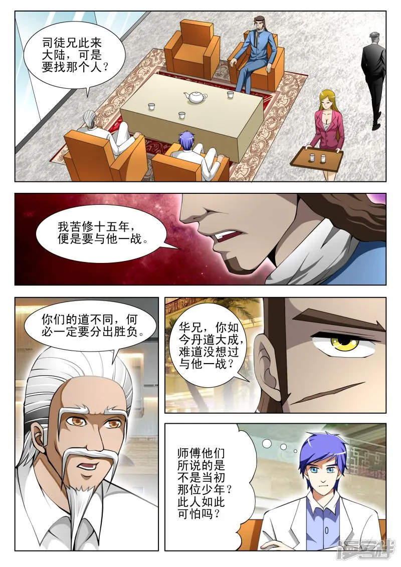 第65话 第5页