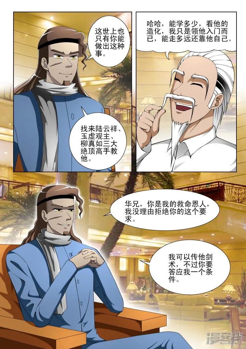 第65话 第8页