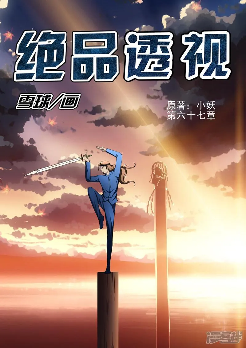 第67话 第1页