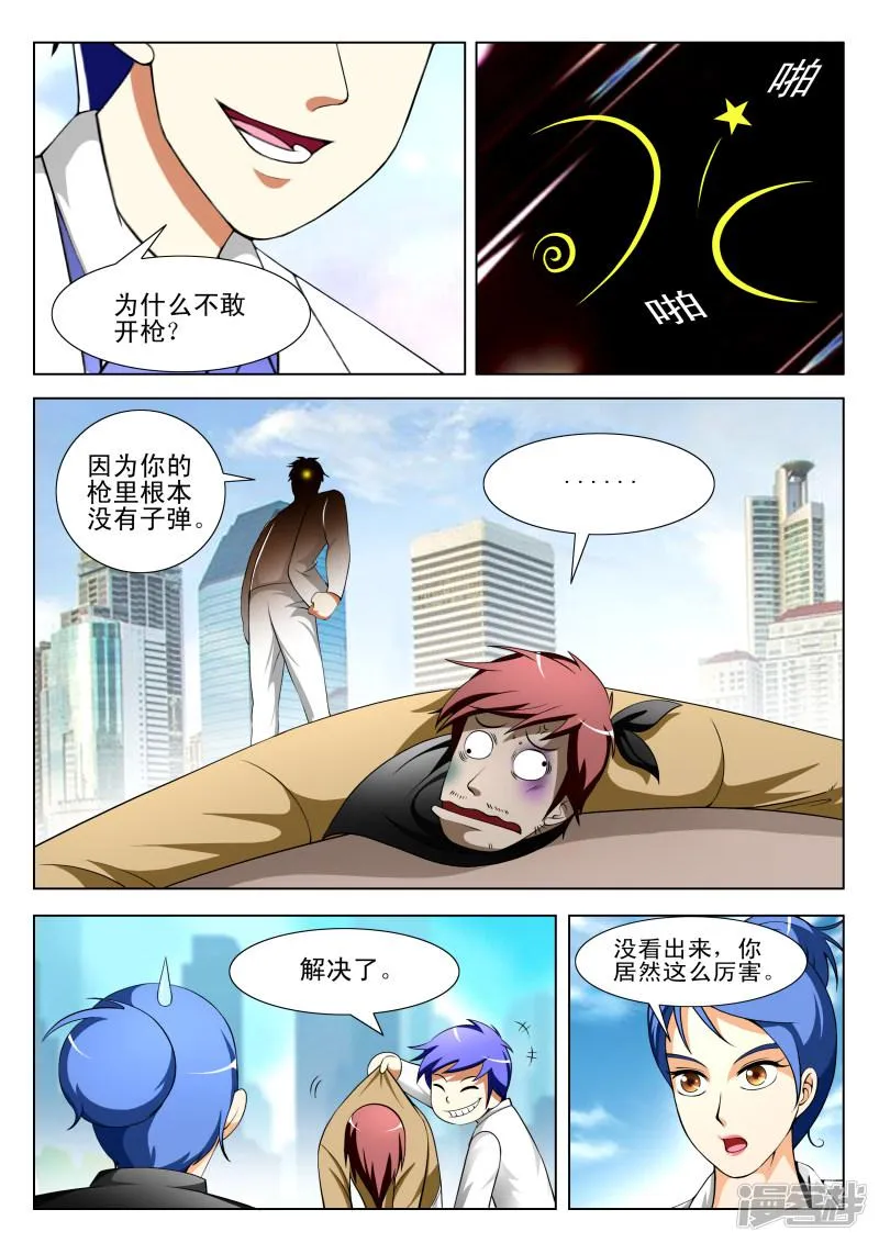 第67话 第2页