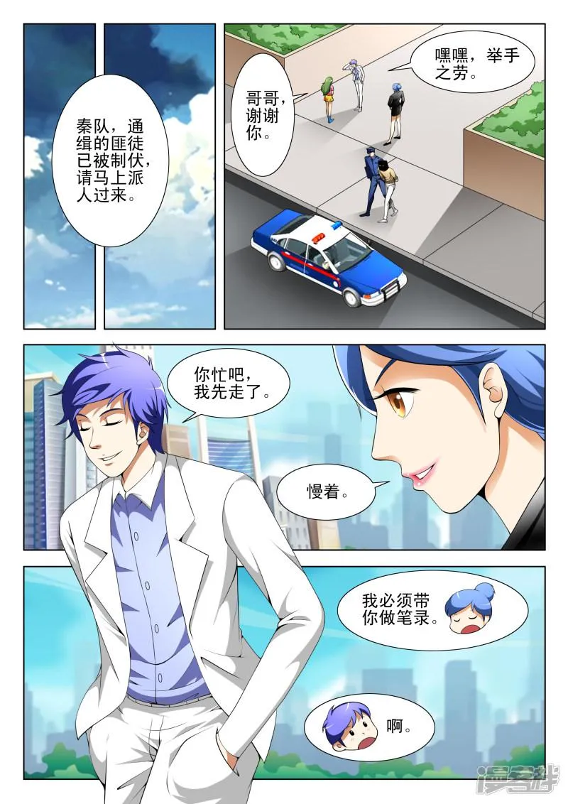 第67话 第3页