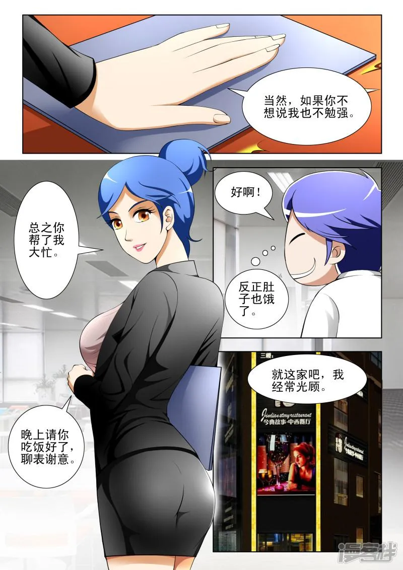 第67话 第5页