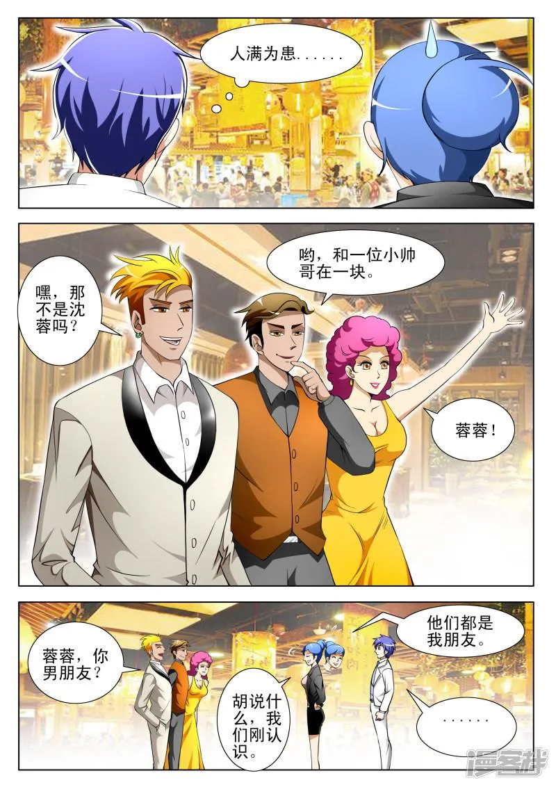 第67话 第6页