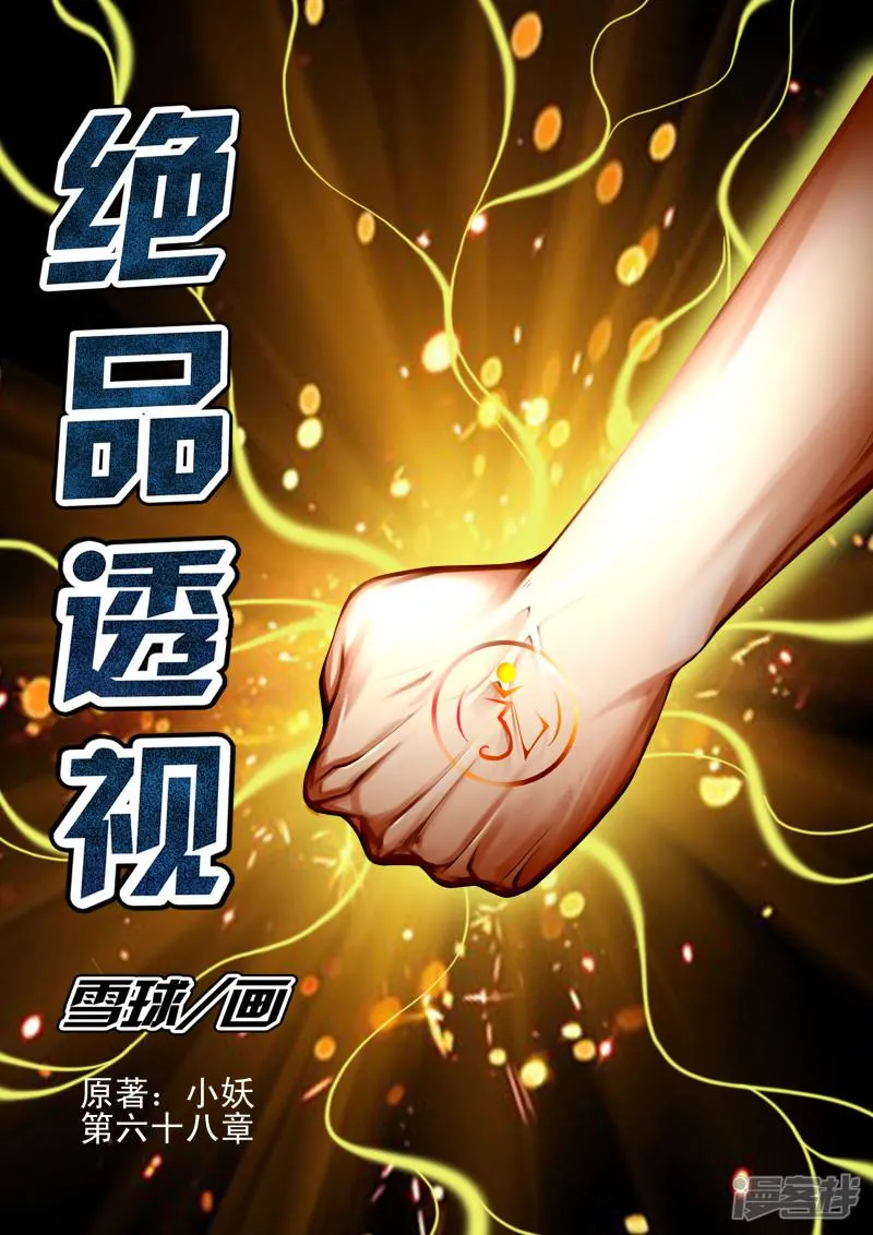 第68话 第1页