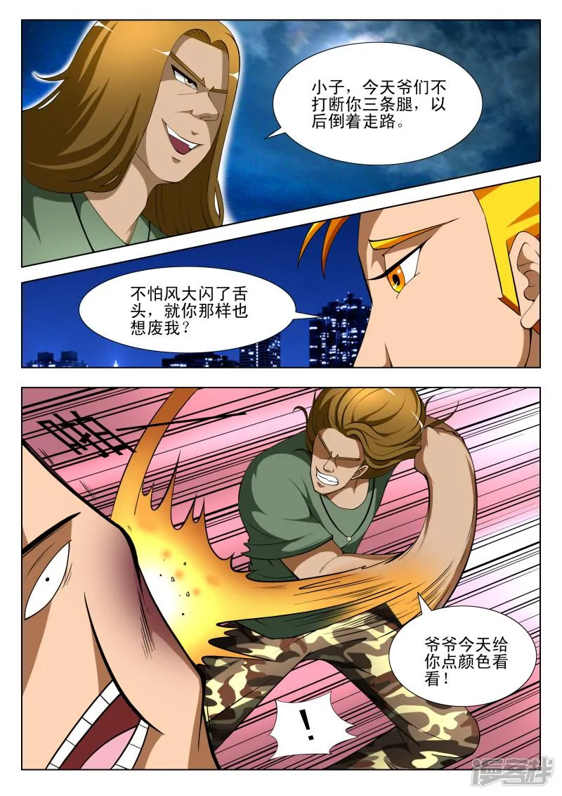 第68话 第3页