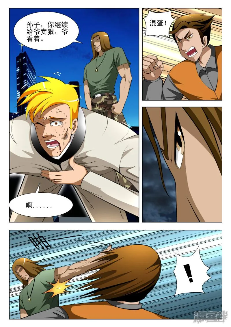 第68话 第5页