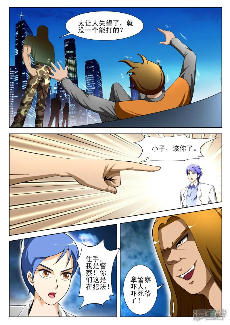 第68话 第6页