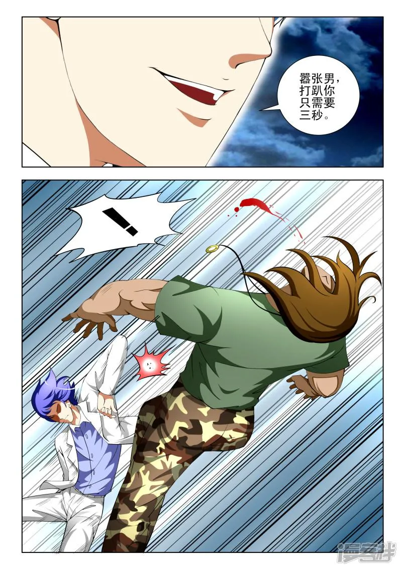 第68话 第8页