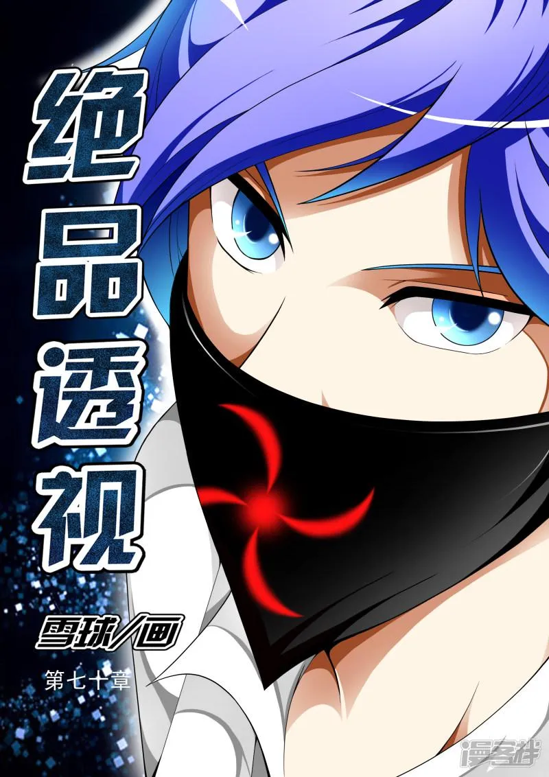 第70话 第1页