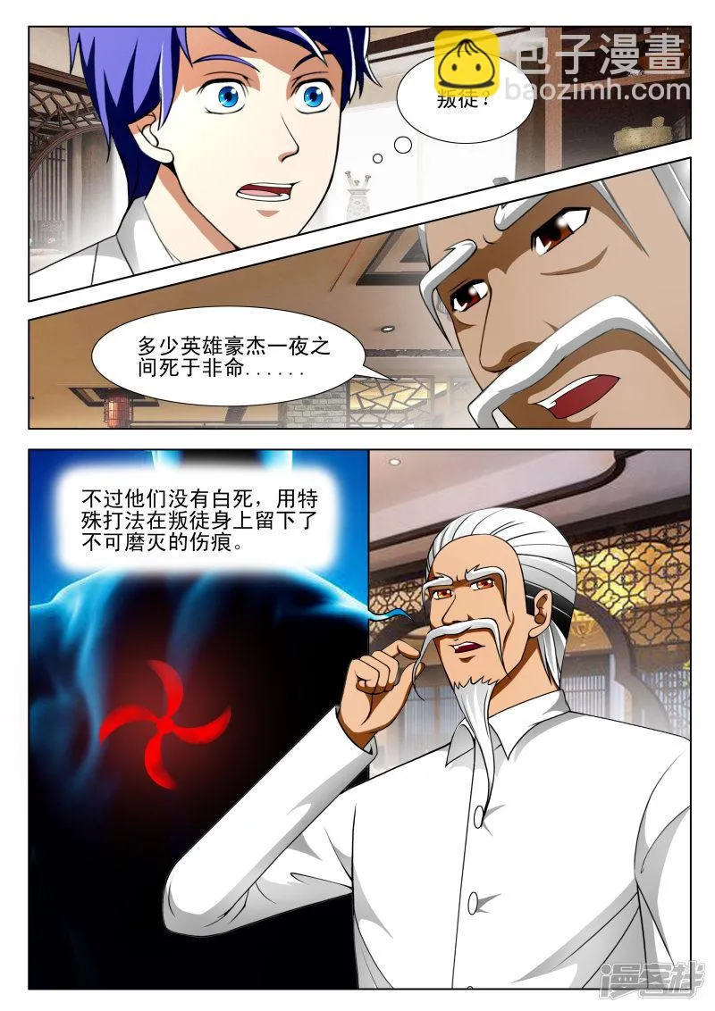 第70话 第6页