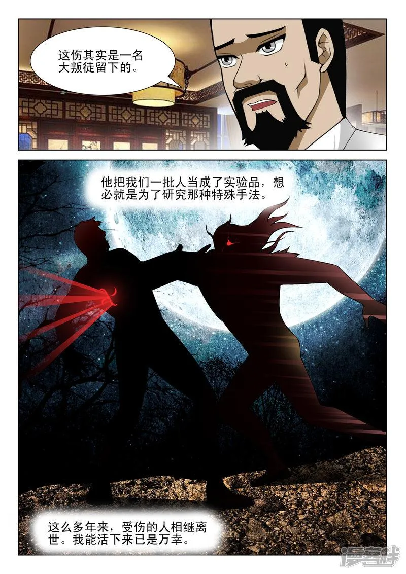 第70话 第8页