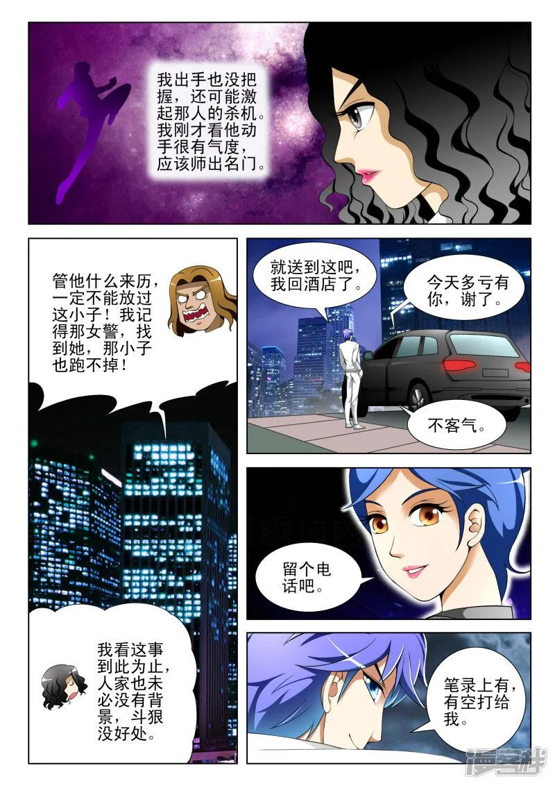 第69话 第7页