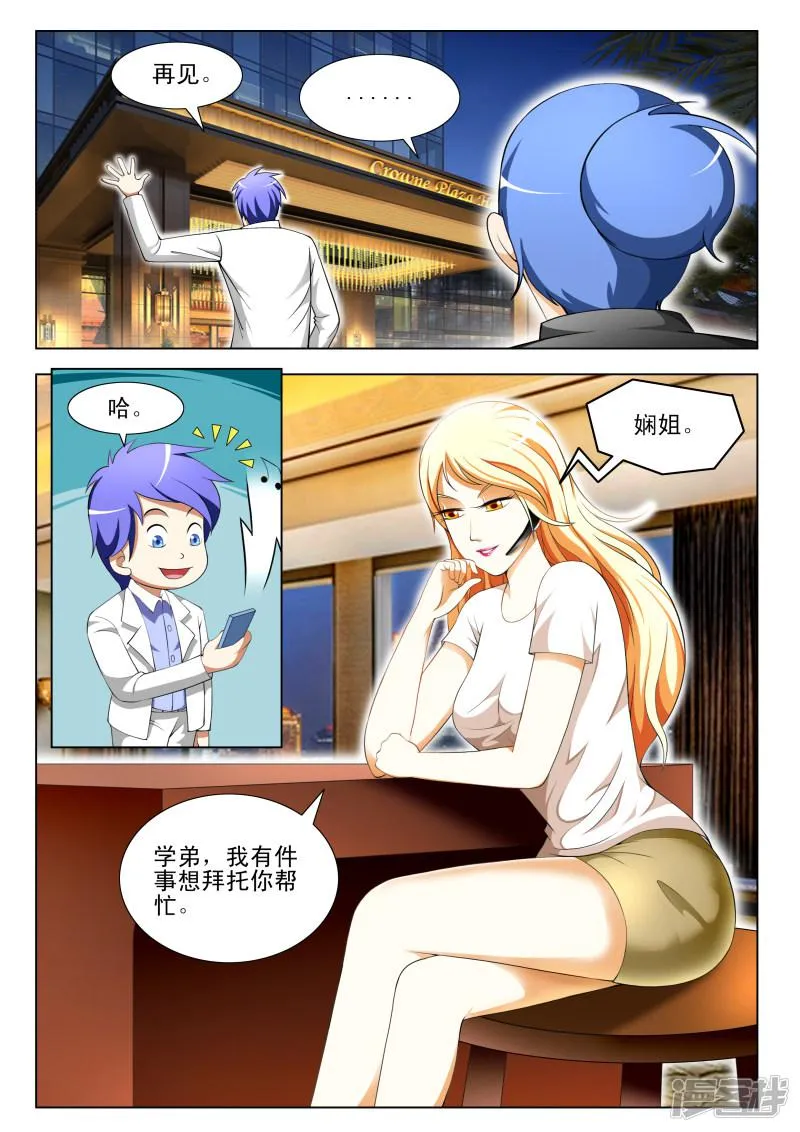 第69话 第8页
