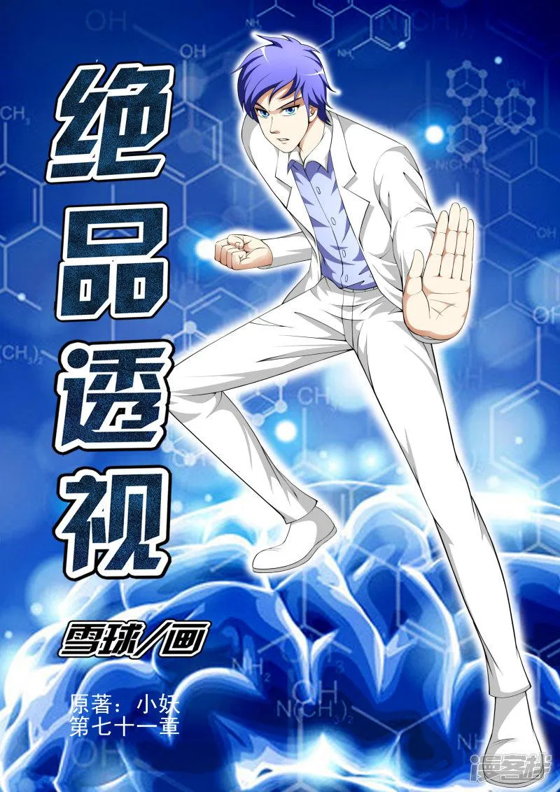 第71话 第1页