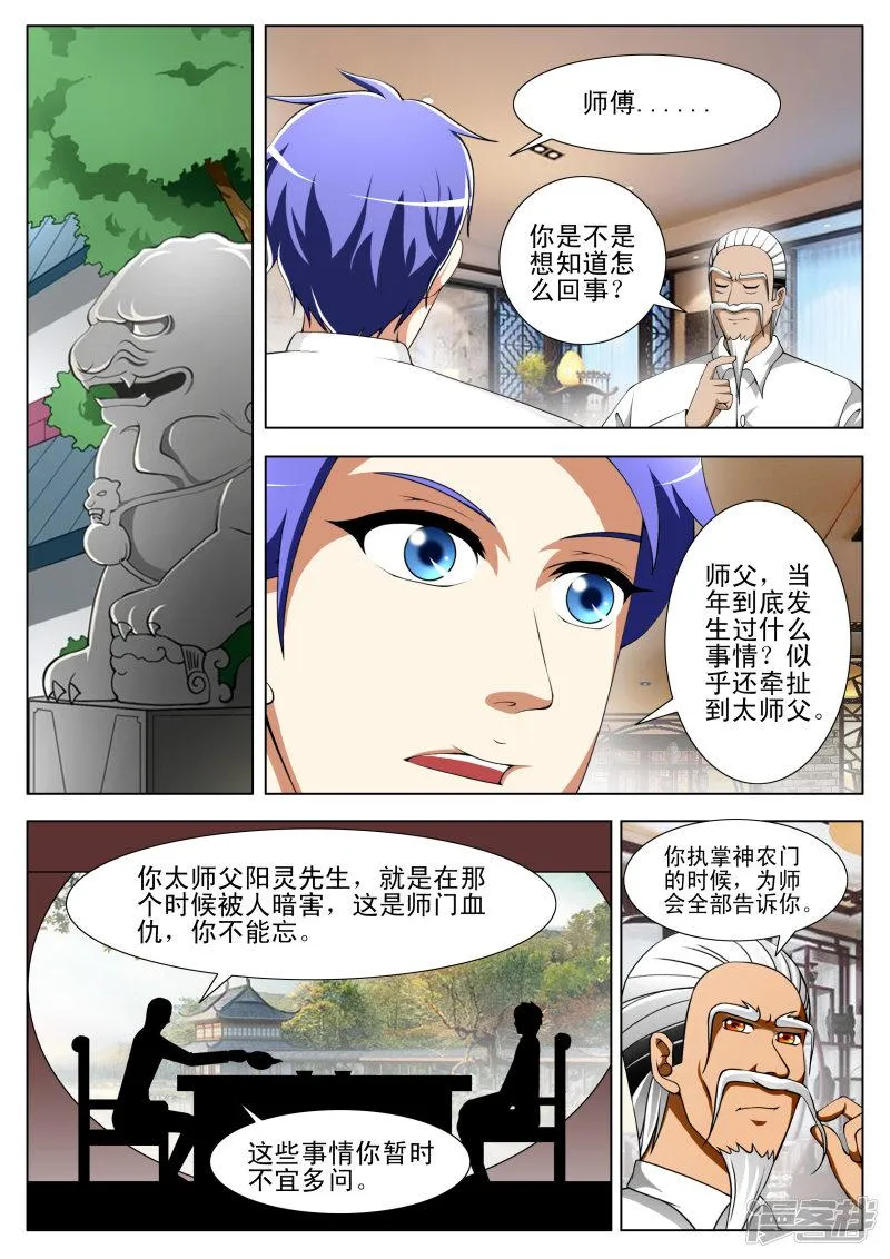 第71话 第4页