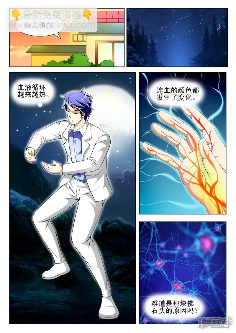 第71话 第5页