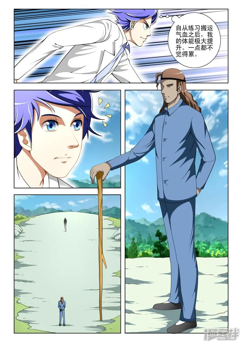 第71话 第8页