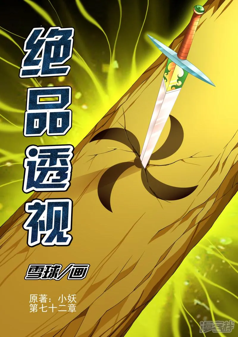 第72话 第1页