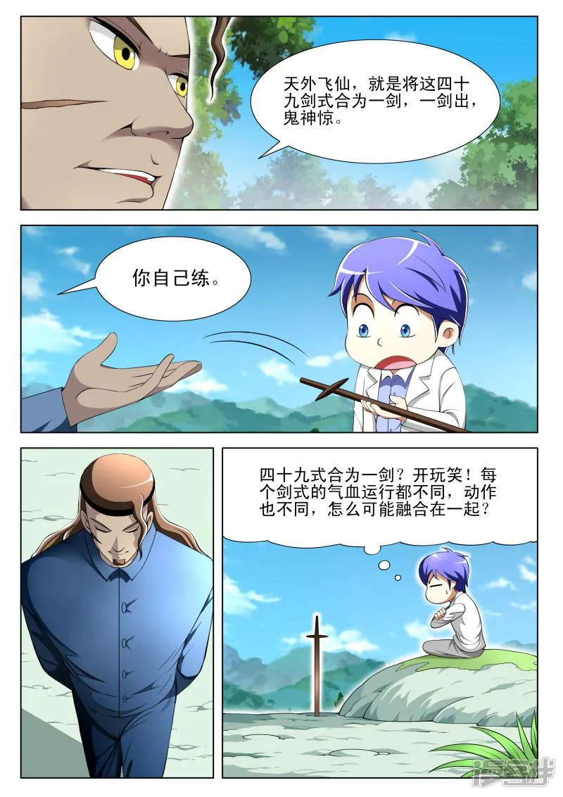 第72话 第6页