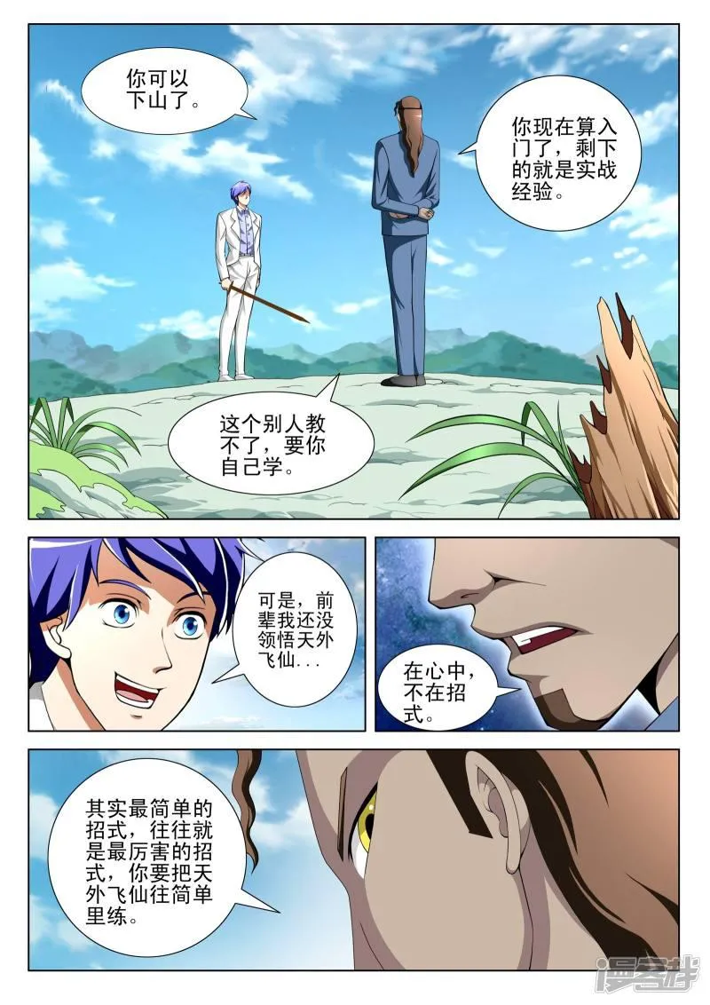 第74话 第3页