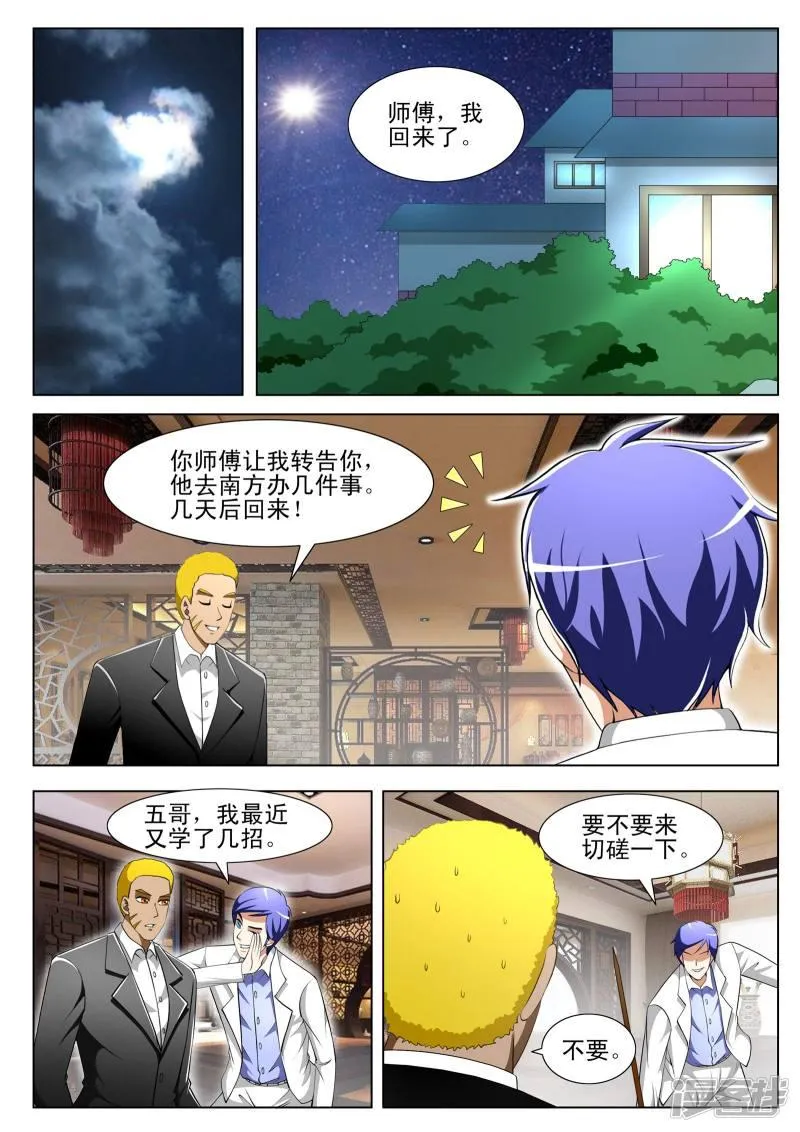 第74话 第5页