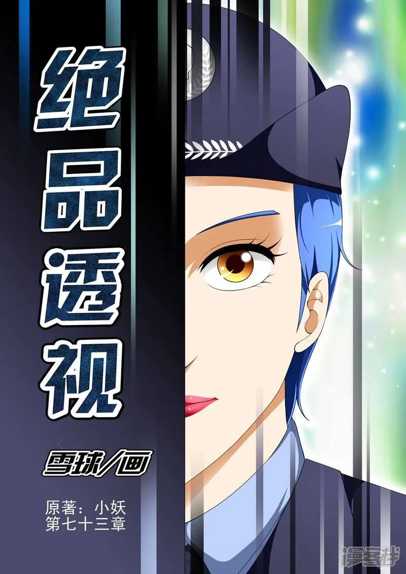 第73话 第1页