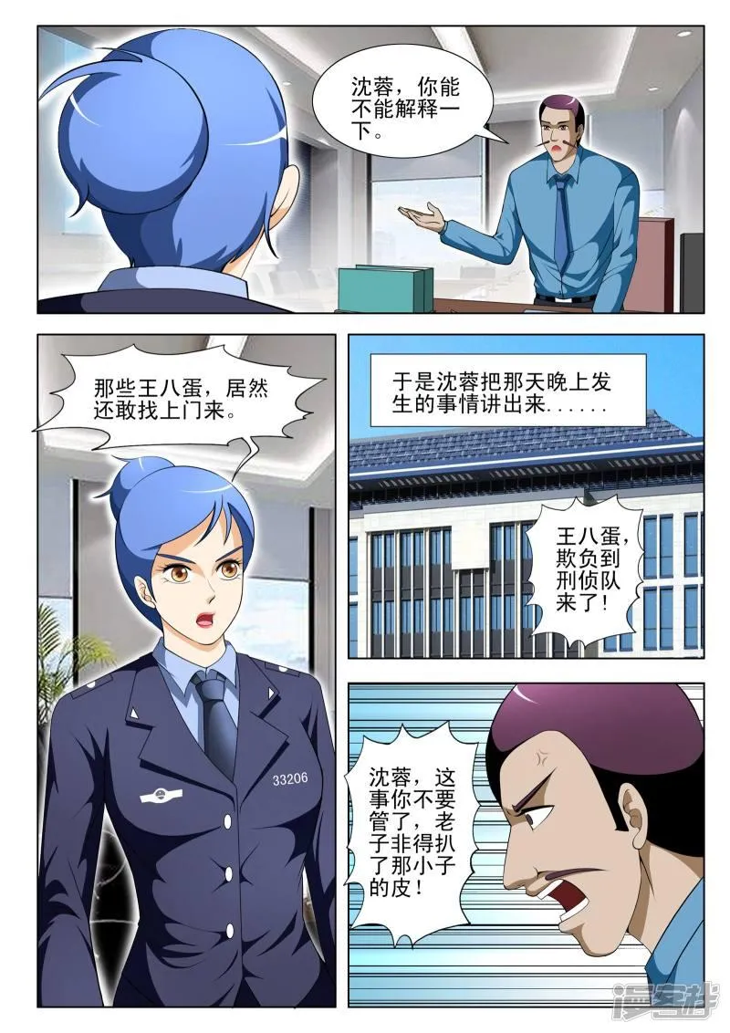 第73话 第6页