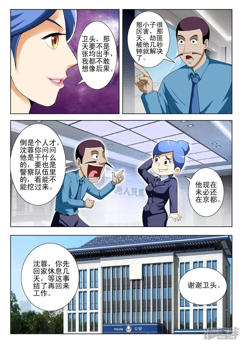第73话 第7页