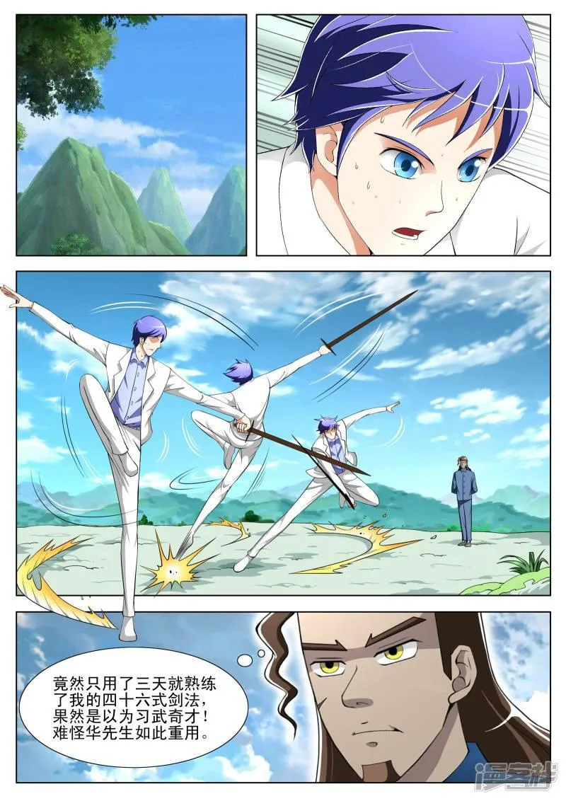 第73话 第8页